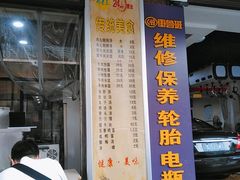 门面-邢老三肉丸胡辣汤腊牛肉夹馍(朗福大厦店)