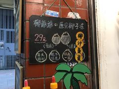 门面-椰爺爺·椰子冻砵仔糕