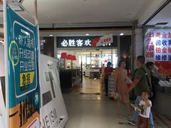 -必胜客(太和店)