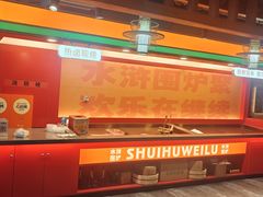 -水浒烤肉(国贸店)