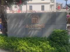 -荔湾博物馆