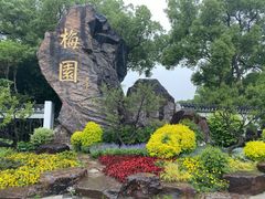-无锡梅园公园
