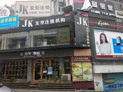 -永无乡旅行餐吧(京溪店)