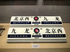 -中国铁道博物馆(正阳门馆)