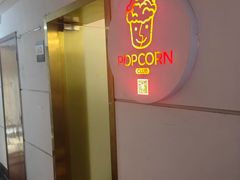 -Popcorn Club爆米花英语社交俱乐部