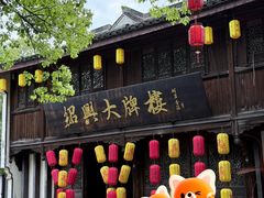 -鲁镇