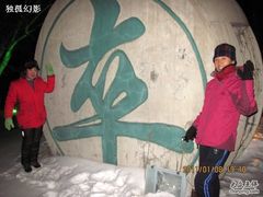 -棋盘山冰雪大世界