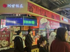 -阿甘锅盔(合生汇购物中心店)