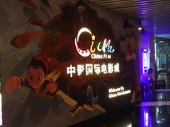 -中影国际影城(青秀水晶城店)