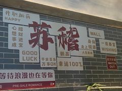 -马三妹跷脚牛肉(苏稽总店)