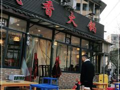 门面-飘香火锅(玉林西路店)