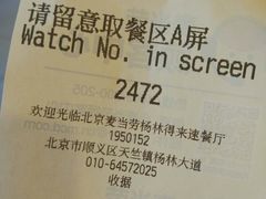 账单-麦当劳(杨林得来速店)