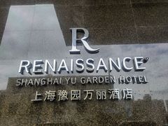 -上海外滩豫园万丽酒店