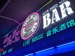 -好久不见网红乐队酒吧(鼓浪屿海底世界店)