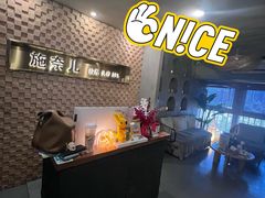 -施奈儿.洗头頭療.按摩SPA.采耳(上梅林店)