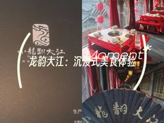 -小龙翻大江文化火锅(宽窄店)