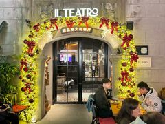 -IL TEATRO 精品意大利餐厅