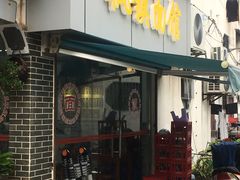 门面-枫镇面馆(寒山寺店)