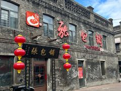 -张包铺(道外店)