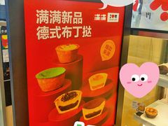 -满满元气和田大枣糕·蛋糕(朝阳大悦城店)