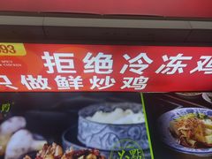 -柴窝堡22号辣子鸡·传承新疆菜