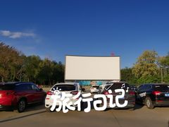 -枫花园汽车电影院(朝阳公园店)