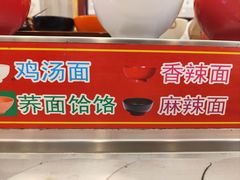 -乡党臊子面(丰庆公园店)