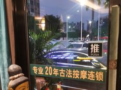 -康健民中泰式·古法按摩连锁品牌(华润万家店)