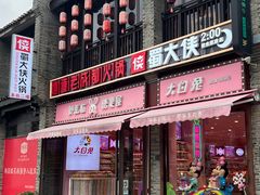 -东西巷