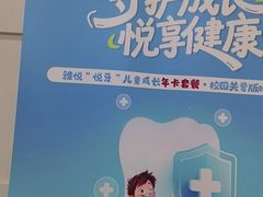 -雅悦齿科(顾村公园店)