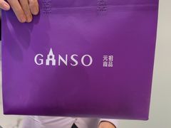 -GANSO元祖食品(下沙店)