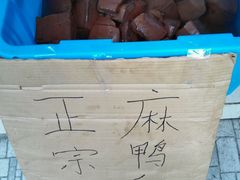 -章云板鸭(总店)