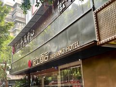 -府上酒店(广州火车站越秀公园地铁站店)