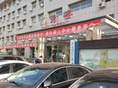 -中国人民解放军第九医学中心(306医院)