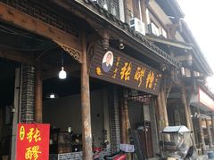 -张醪糟(街子店)
