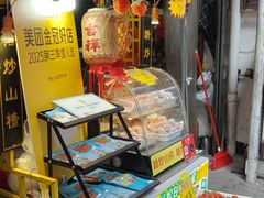 -老炳·七丛松甘草水果