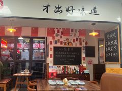 -冯大腕江湖川菜馆(后沙峪店)
