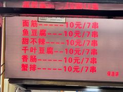 -一厂光头烤面筋(总店)