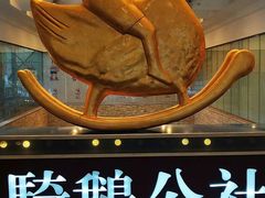 -骑鹅公社(南开大悦城店)