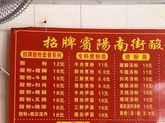 -老宾州南街酸粉店(民族大道店)