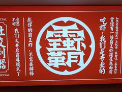 -霸王虾·小龙虾香辣蟹(玉林店)