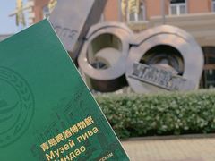 -青岛啤酒博物馆