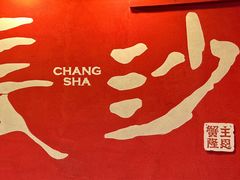 -小林哥的海鲜馆·夜宵烧烤(渔人码头店)