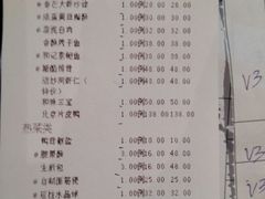 账单-和记小菜(东方店)