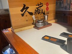 -久藏·横膈膜烧肉·酒场(江汉路店)