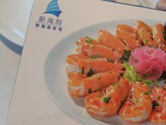 -新海利海鲜城·41年珠海老字号(夏湾店)