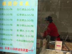 菜单-五芳斋(中山大道总店)