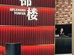 -锦楼·臻选新杭帮(杭州中心店)