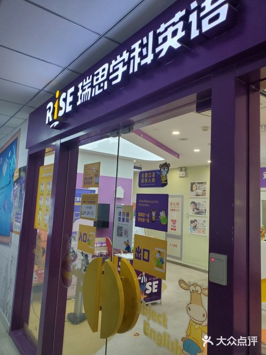 瑞思英语(广渠门首东国际校区)图片