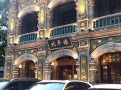 -北平楼·烤鸭·北京菜(牡丹园店)